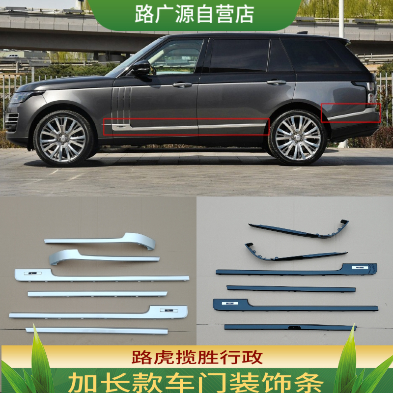 Suitable for Land Rover Range Rover Executive Models, Front and Rear Door Trim Strips, Modified Rear Bumper Left and Right Grille Vents
