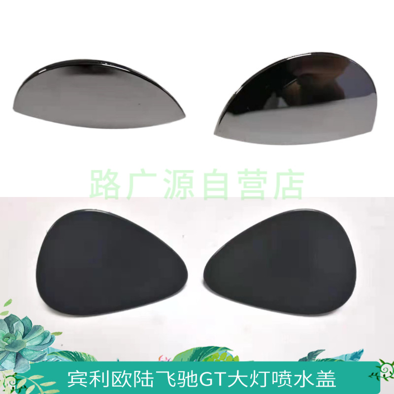 Suitable for Bentley Flying Living Room Lamp cleaner Guéo Land GT front Insurance Rod Spray Nozzle Decoration Cover Automotive Accessories