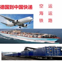 Door-to-door pickup in Germany sea air rail transport to China home appliances sanitary ware domestic logistics door-to-door delivery
