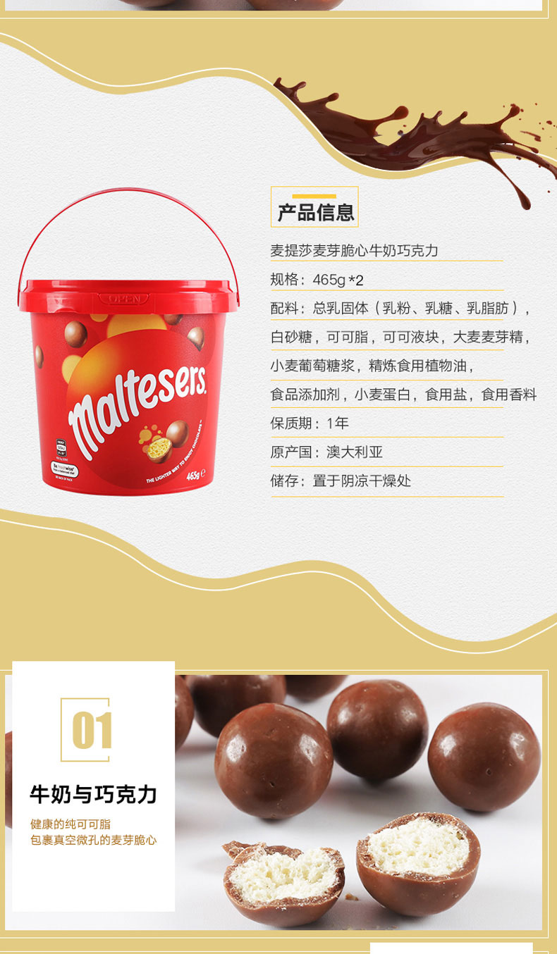 澳洲进口 Maltesers麦提莎 麦丽素巧克力 465g 图2