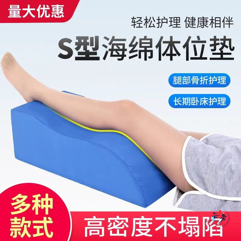 Net red Tongan lower limb Lower Limb height cushion Leg Cushion Turn-over Mat Bedsore Bedsore Nursing Mat Rehabilitation Elderly Pregnant pregnant woman S-type leg