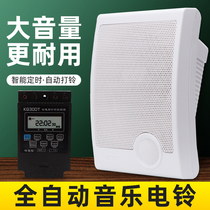 Music electric bell automatic ringer school class kindergarten training class factory electric bell 220V automatic bell ringer