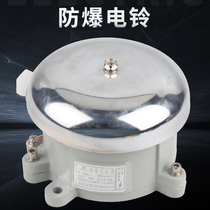 Explosion-proof electric bell BDL-125IIB-level fire alarm alarm bell 24v plant mining AC220V fire-free Bell