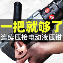 Electric hydraulic pliers crimping pliers rechargeable crimping pliers HC type cable clamp and groove copper aluminum terminal EZXZ-400
