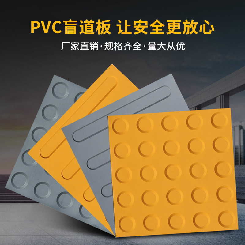 PVC blind road brick 30x30 high-speed rail platform stop brick blind sidewalk guide brick hospital subway non-slip blind road stickers