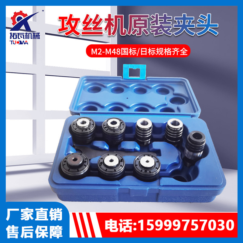 Electric servo tapping machine clamping head cylinder clamping national standard Japanese mark GT24GT12 converting head hydraulic rod tapping machine accessory
