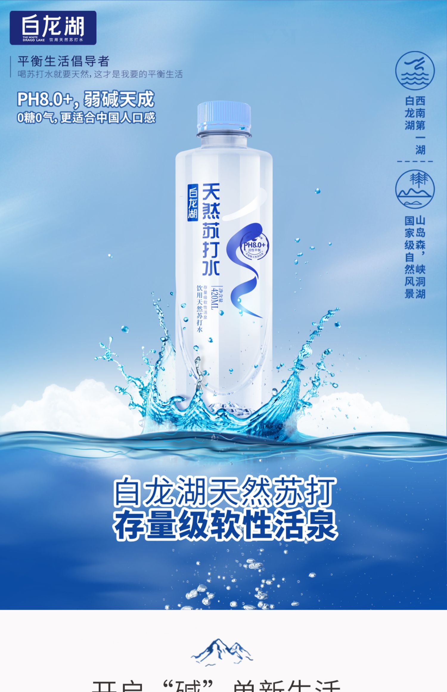 350ml*6瓶/箱白龙湖天然苏打水碱性