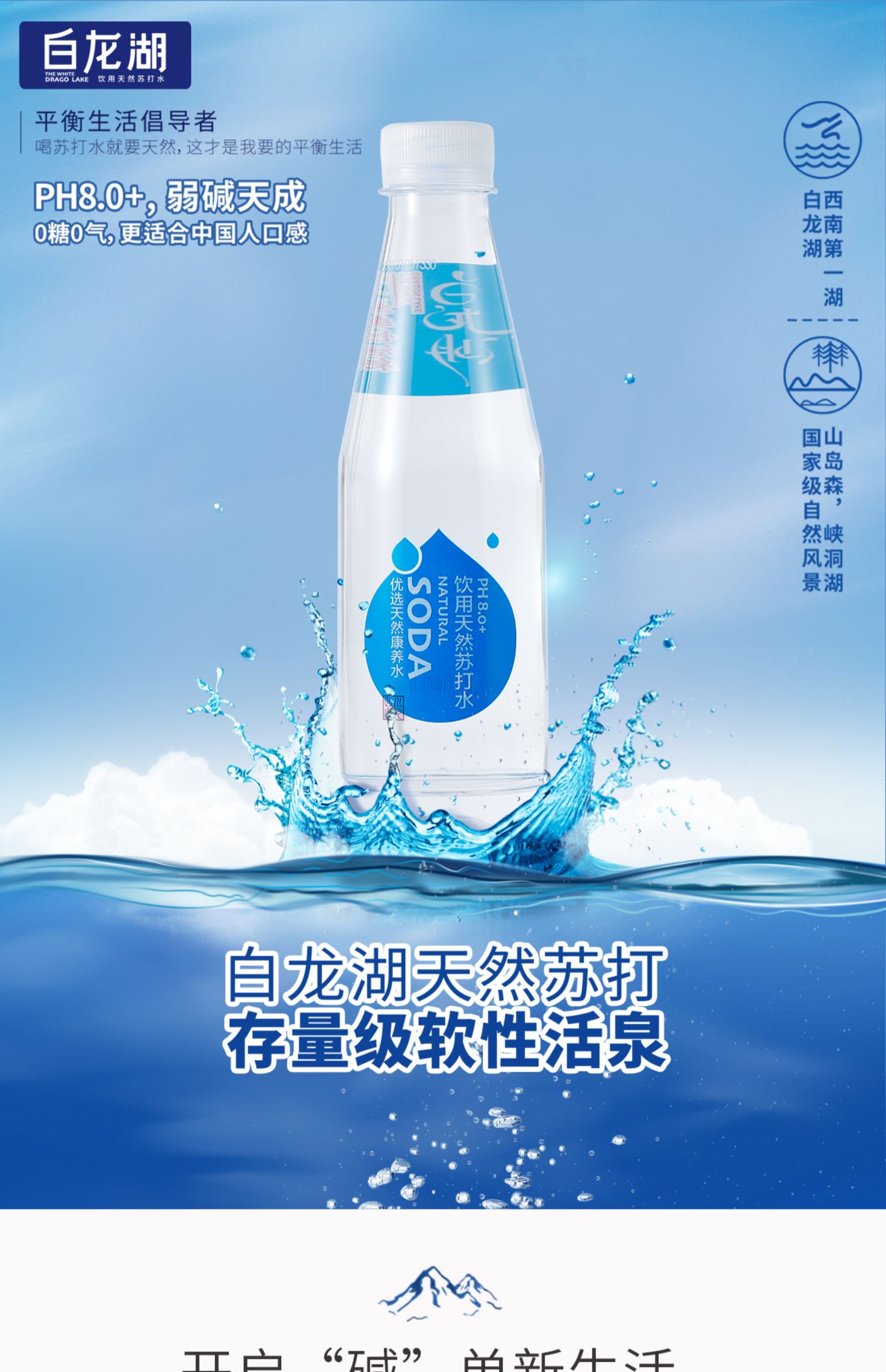 白龙湖天然苏打水350ml×6瓶