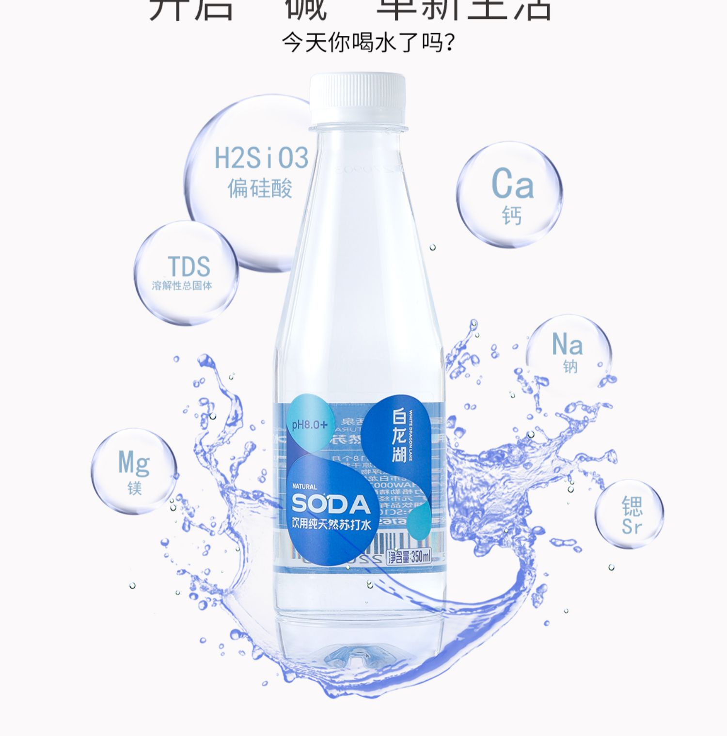 【白龙湖】天然苏打水350ml*6瓶