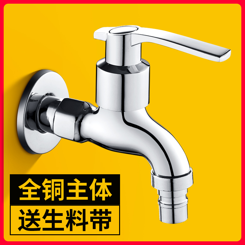 Tap water fully automatic washing machine Private full copper 4 points 40% tap mop pool tap Home Balcony