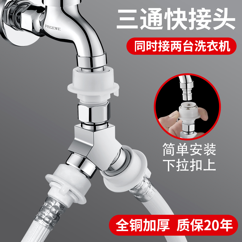 Washing machine tap water intake pipe 10%-2 Joint-in-two-out transfer three-way water inlet double outlet splitter-Taobao