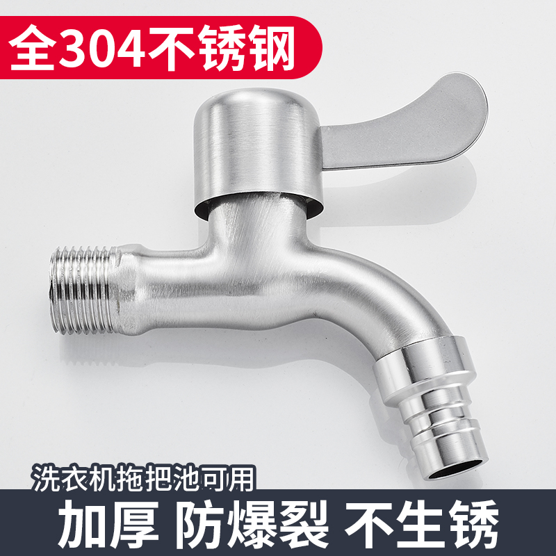 304 stainless steel washing machine tap special 4-minute mop pool universal joint household normal water nozzle quick opening