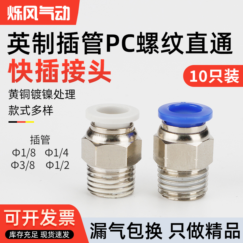 High-End British Standard Pipe Fittings Pc 1/4-01 3/8-02 1/2-03 Pt Threaded Straight Quick Connector High-End British Standard Pipe Fittings Pc 1/4-01 3/8-02 1/2-03 Pt Threaded Straight Quick Connector