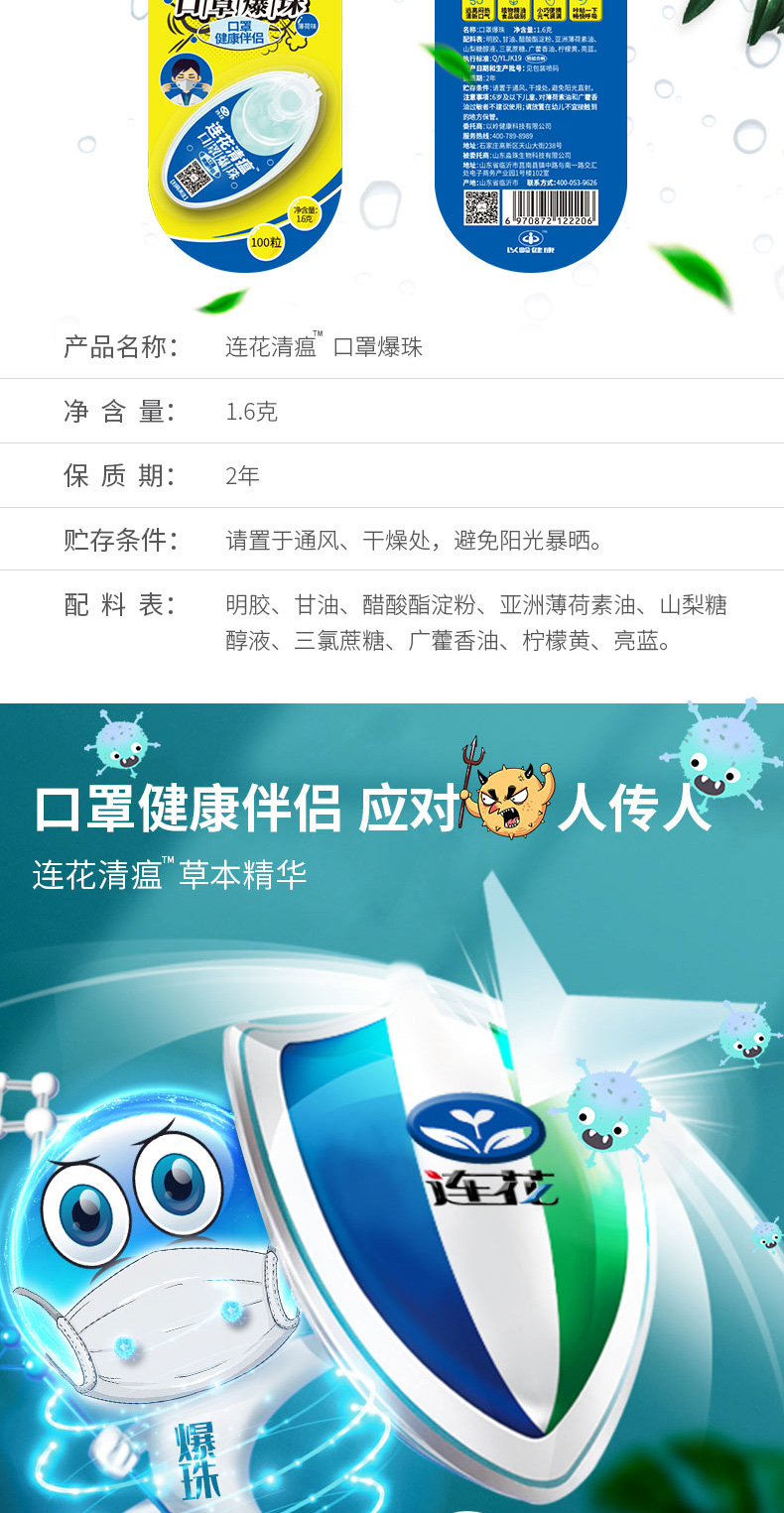 以岭 口罩伴侣 连花清瘟口罩薄荷爆珠 100粒*2盒 图4