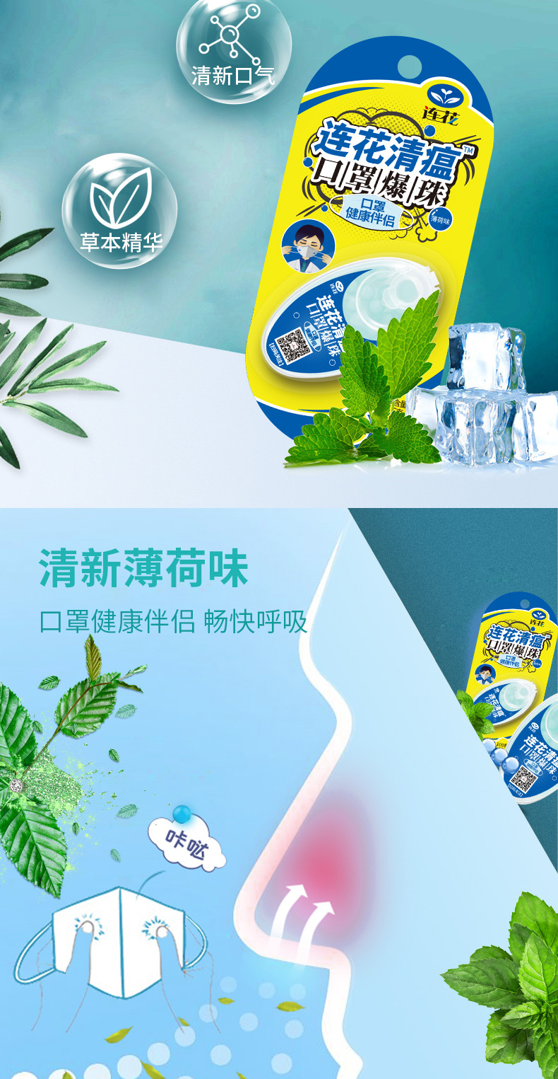 以岭 口罩伴侣 连花清瘟口罩薄荷爆珠 100粒*2盒 图6