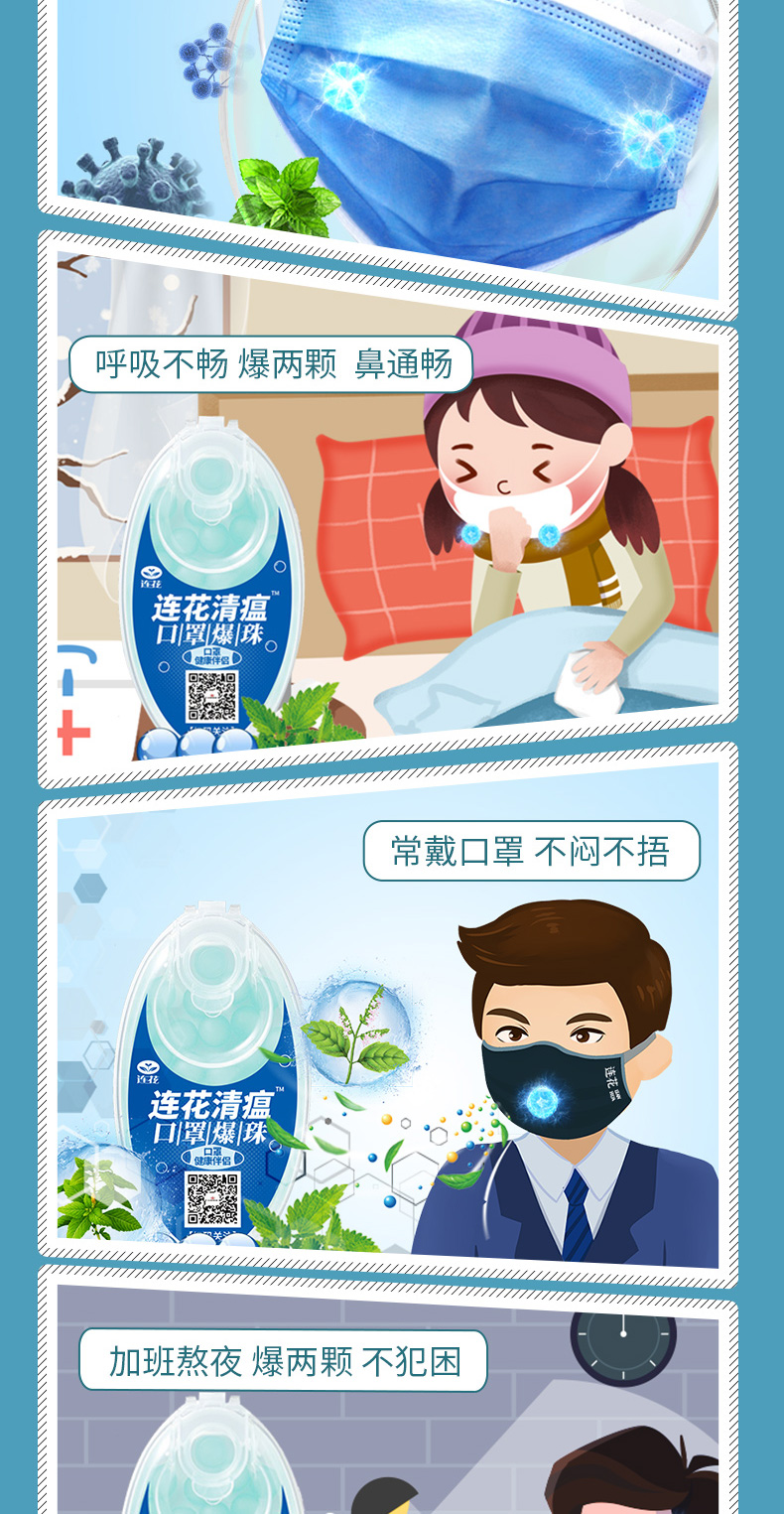 以岭 口罩伴侣 连花清瘟口罩薄荷爆珠 100粒*2盒 图8