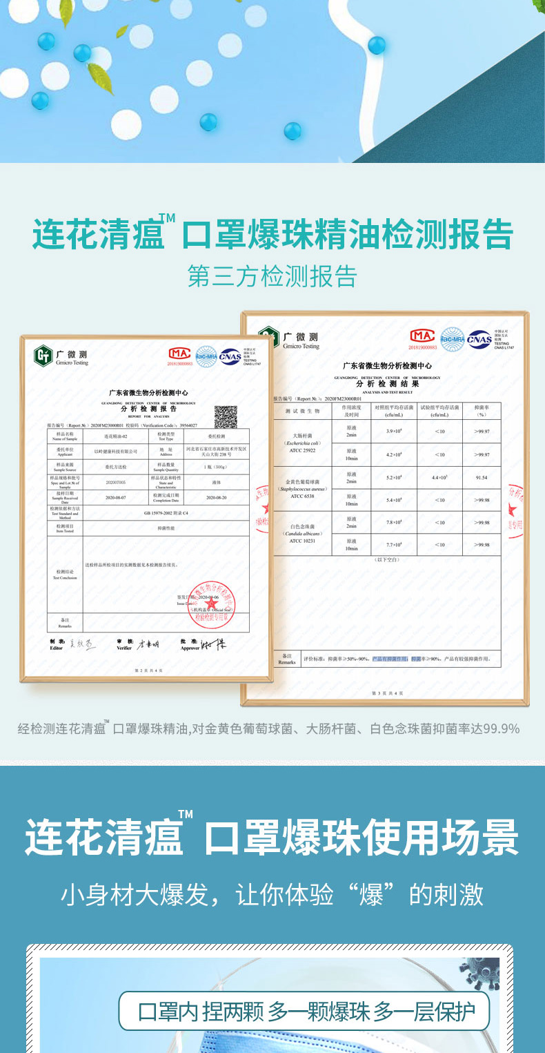 以岭 口罩伴侣 连花清瘟口罩薄荷爆珠 100粒*2盒 图7