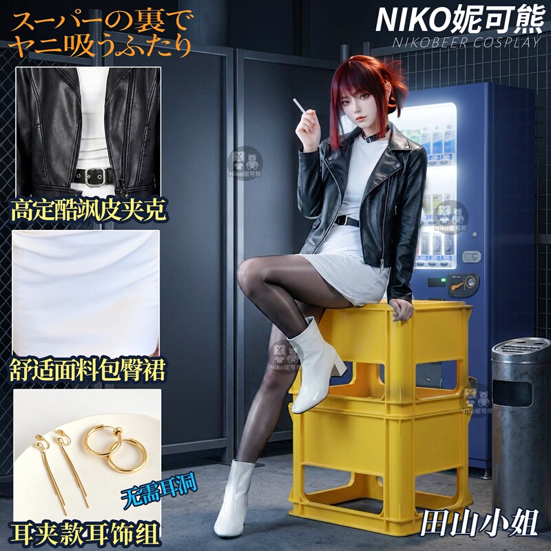 Miss Yamada Cosplay Costume, Two People Smoking Behind the Supermarket Door, Tatsuya Store Clerk Cosplay, New Series Leather Jacket, Wig, Shoes