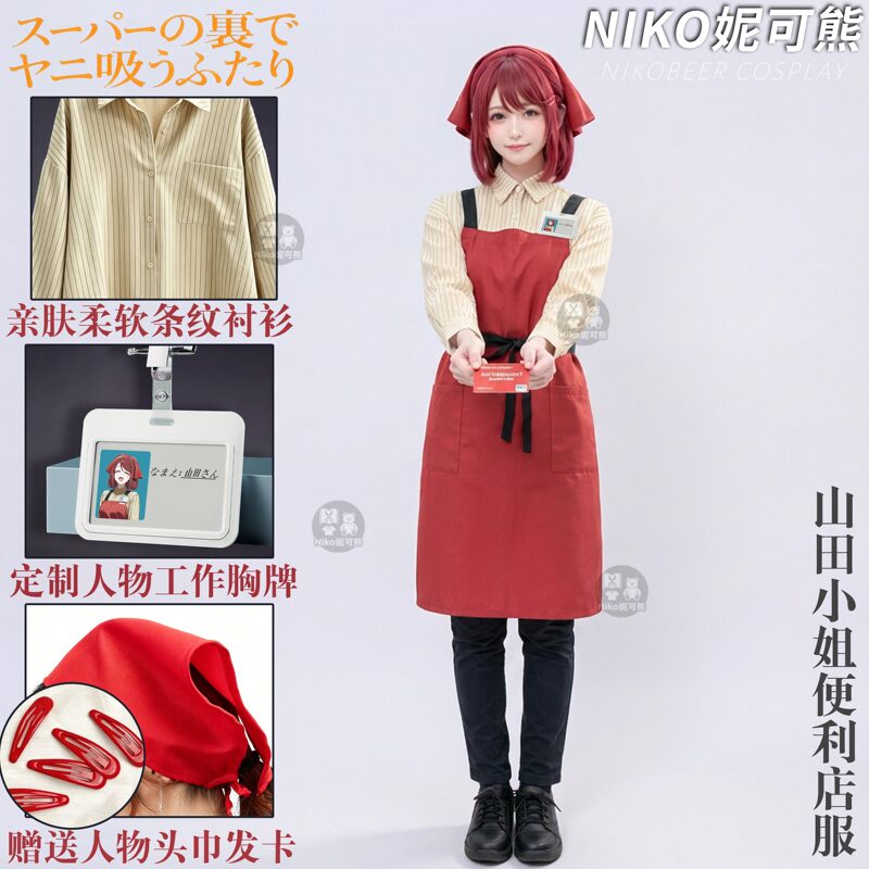 Miss Yamada's Cosplay Costume, Convenience Store Uniform, Cosplay, Two People Smoking Behind the Supermarket's Back Door, Wig, Shoes
