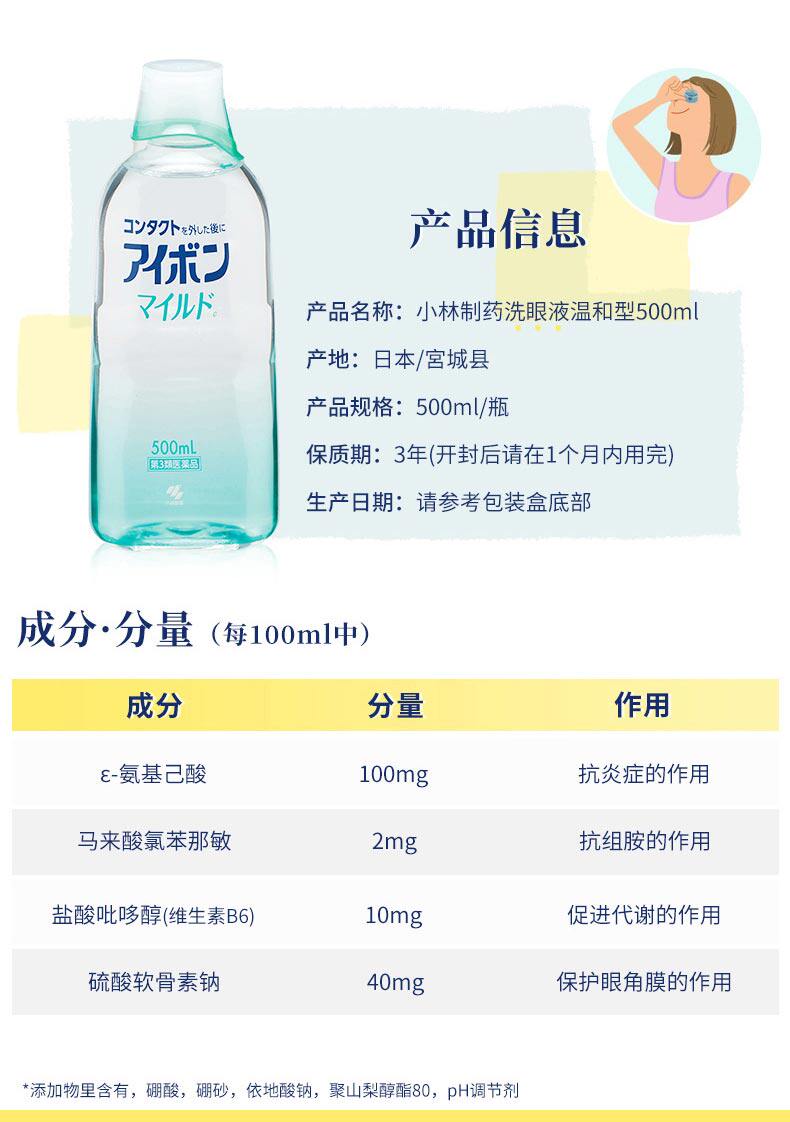 日本 小林制药 温和低刺激 洗眼液眼药水 500ml 缓解眼疲劳 图3