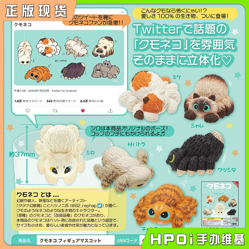 扭蛋 蜘蛛猫猫 迷你手办 盲盒 周边