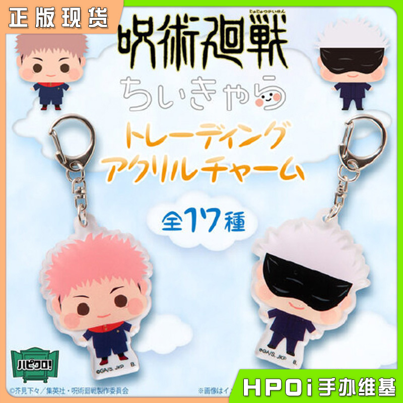 万代 咒术回战 Q版亚克力钥匙扣 五条悟 挂件周边