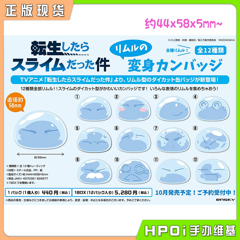 转生史莱姆 角色徽章 利姆露Ver. 全12种 吧唧盲盒