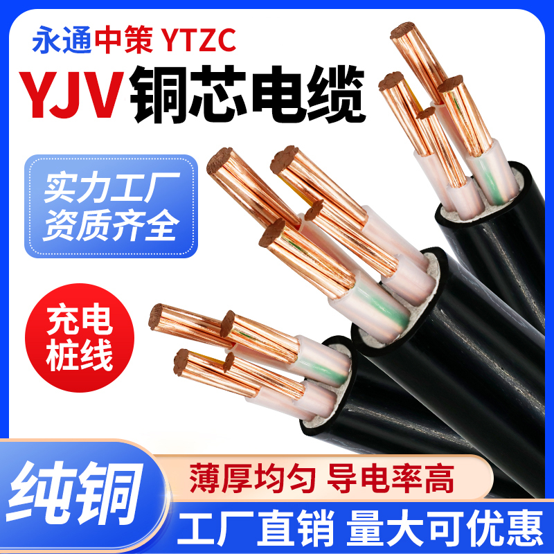 Yongtong Zhongce Yjv Cable Wire, National Standard Pure Copper 3*16+1 2 4 5 Core 10 25 35 50 Square Wire Yongtong Zhongce Yjv Cable Wire, National Standard Pure Copper 3*16+1 2 4 5 Core 10 25 35 50 Square Wire