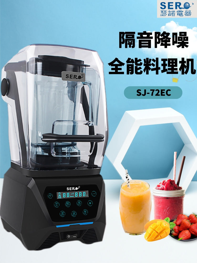 Senuo smoothie machine commercial silent wall breaker SJ-72EC with cover smoothie machine milk tea shop shaved ice machine ice machine