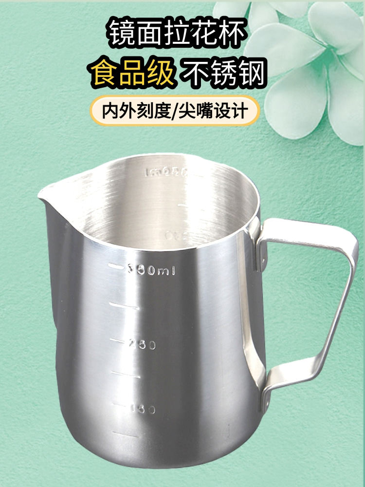 Coffee pull flower cup pointed mouth milking cylinder milk foam cup with scale coffee pull flower milk cylinder 304 stainless steel pull flower cylinder
