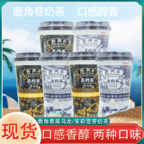 Lujiaoxiang real milk tea independent cup black oolong jasmine snow bud Internet celebrity hand-brewed milk tea solid drink