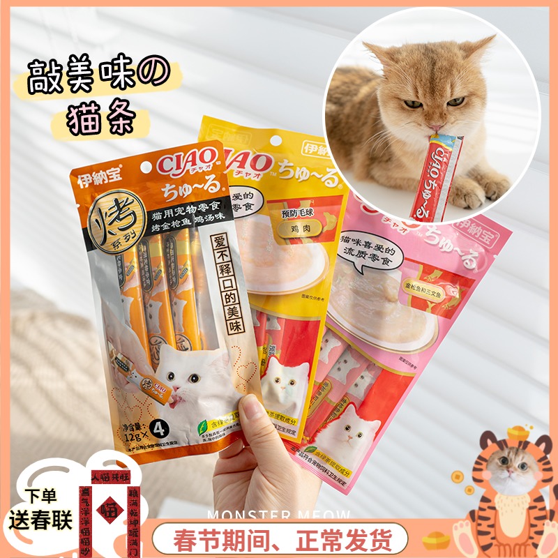 Japan's Inabo cat strips into cat kittens snacks canned wet food bag chicken fish shrimp crab meat puree nutrition fattening