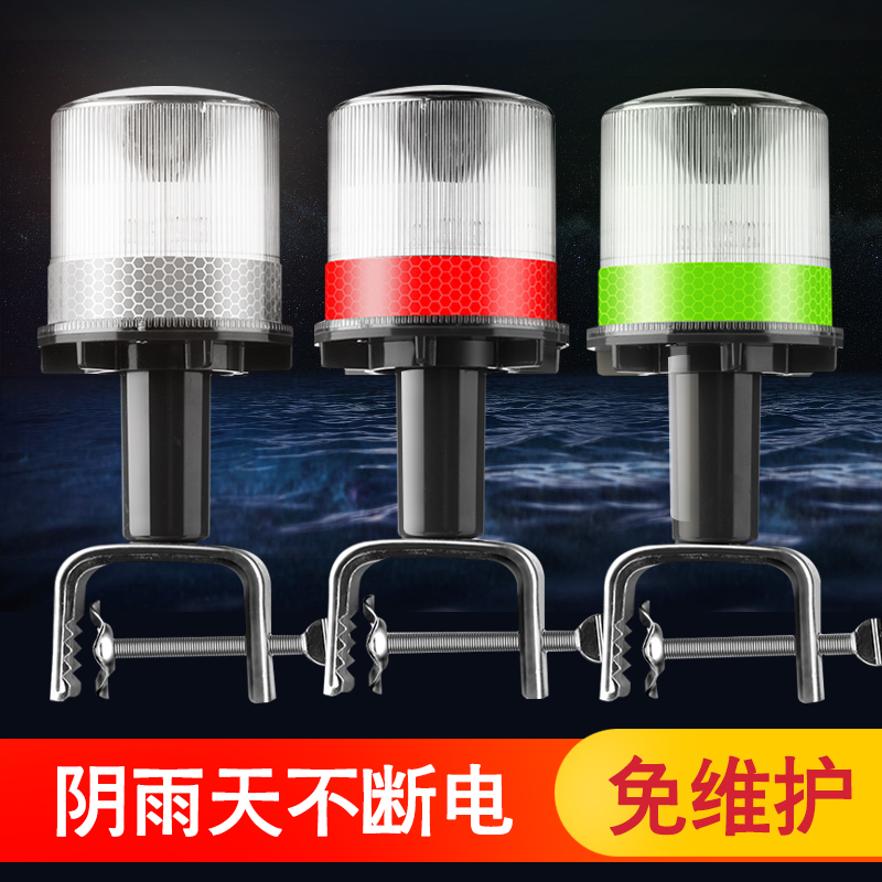 Marine solar flash long light light signal lightsFlash anchor lamp multi-function red-green mast lamp