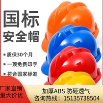 Gansu direct selling safety helmet male construction site leader ABS national standard custom logo printing engineering electrician white helmet
