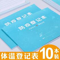 Door Clinic Register This Catering Epidemic Prevention Body Temperature Measurement Record This School Kindergarten Public Place Epidemic Prevention And Control