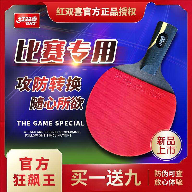 Double Happiness table tennis racket new six-star Hurricane 8 rubber Hurricane Wang 6-star horizontal shooting competition special