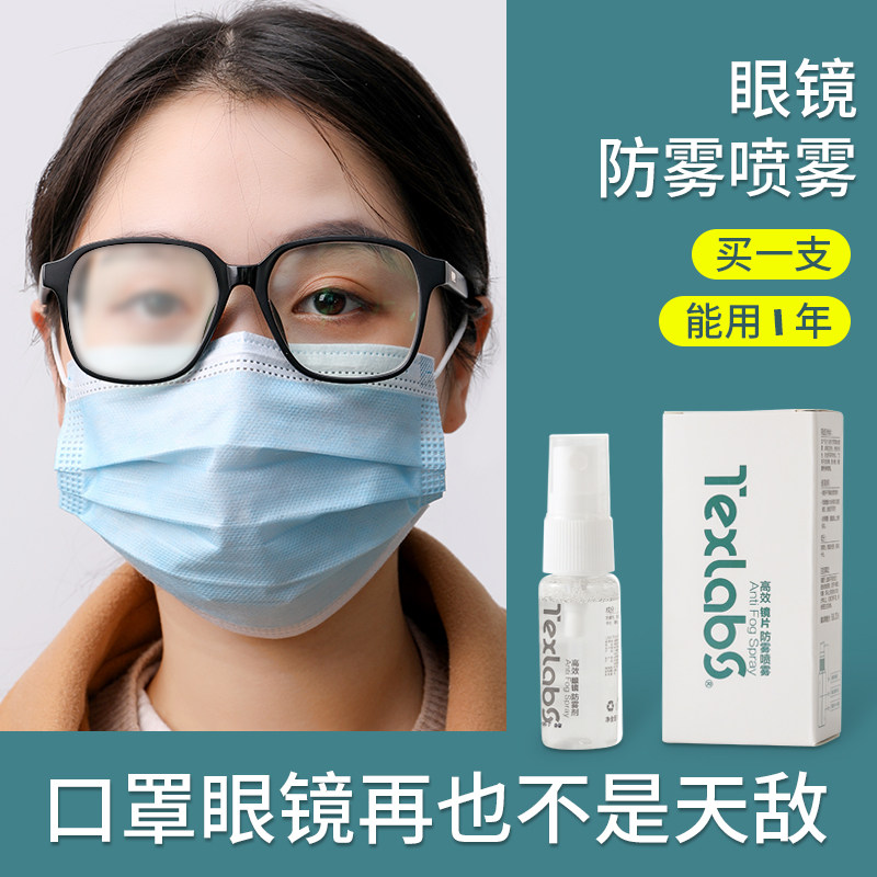 Glasses anti-fogging spray glasses spray protective spray winter goggles periopic lenses eye except fog deities