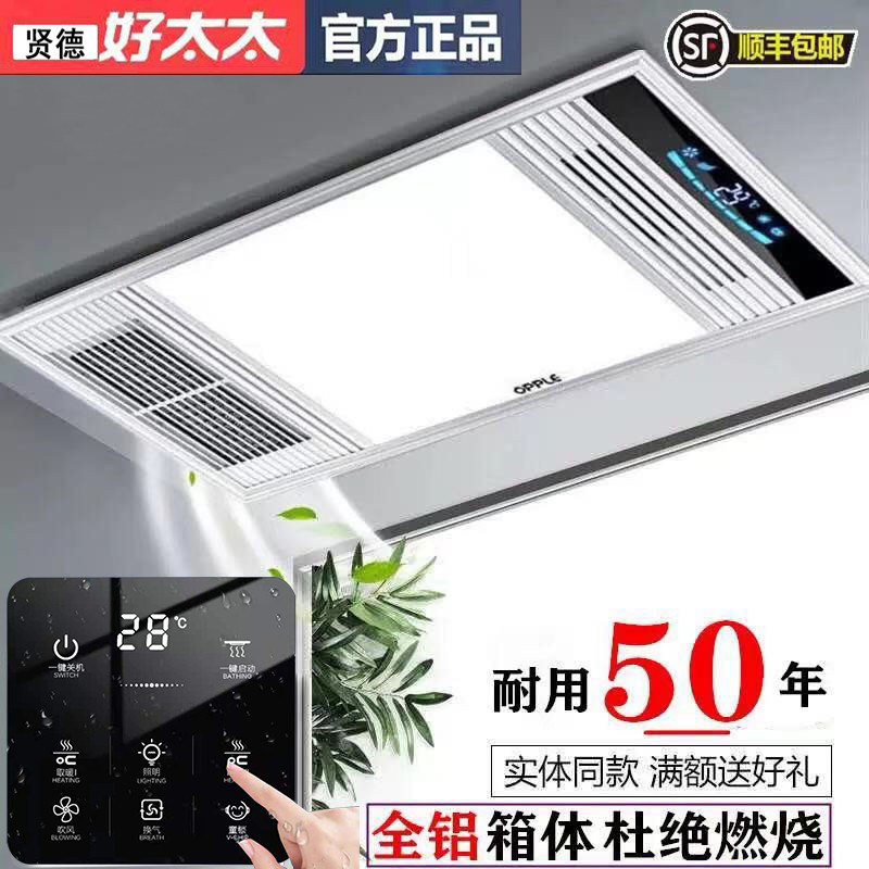 Xiande good wife integrated ceiling five-in-one led wind heating bath bully lamp exhaust fan lighting integrated bathroom machine