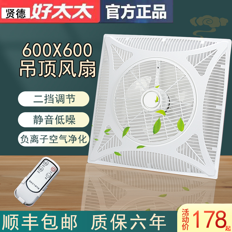 Good wife integrated ceiling fan 60x60 ceiling type 600x600 strong ceiling aluminum buckle plate embedded