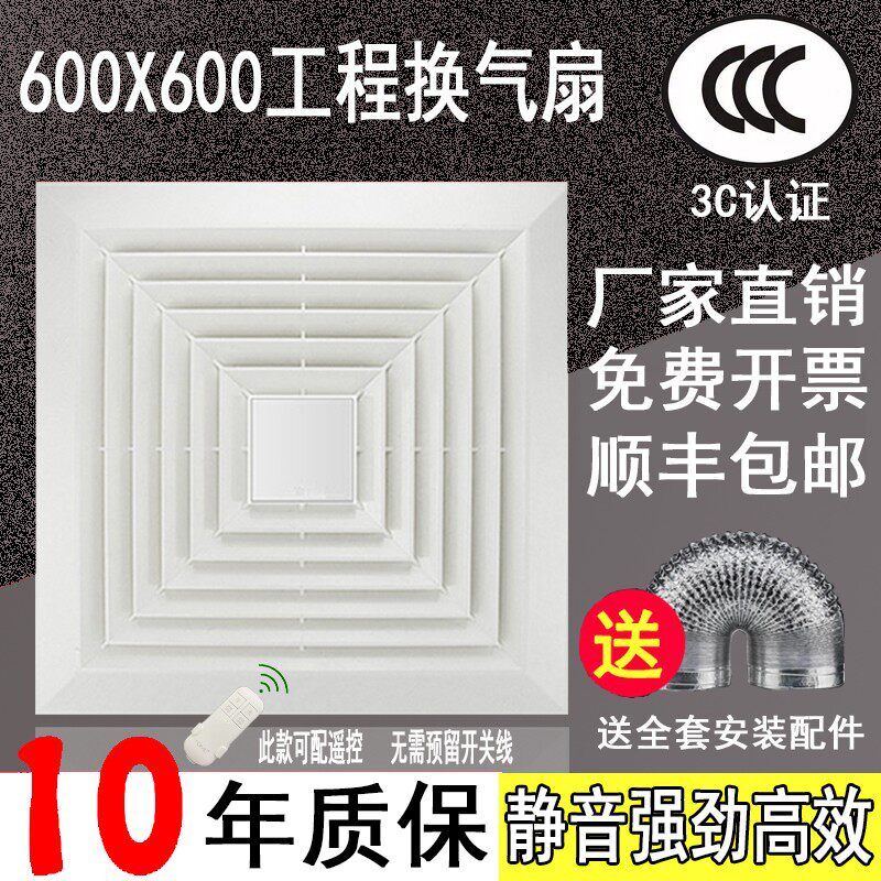 Integrated ceiling ventilator 600x600 engineering 60X60 powerful silent ceiling flush suction top exhaust fan-Taobao