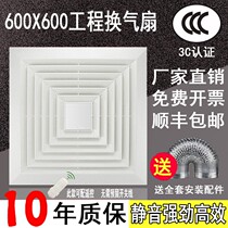 Integrated ceiling ventilation fan 600x600 engineering 60X60 powerful mute ceiling embedded ceiling exhaust fan