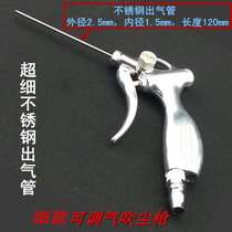 Professional Ultrafine Windpipe Gun Adjustable Gas Stainless Steel Strong Blow Force Small-caliber Blowgun Blow Dust Gun Air Gun Industry
