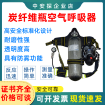 Central Security Exploration positive pressure carbon fiber bottle air respirator Fire respirator 6 8L