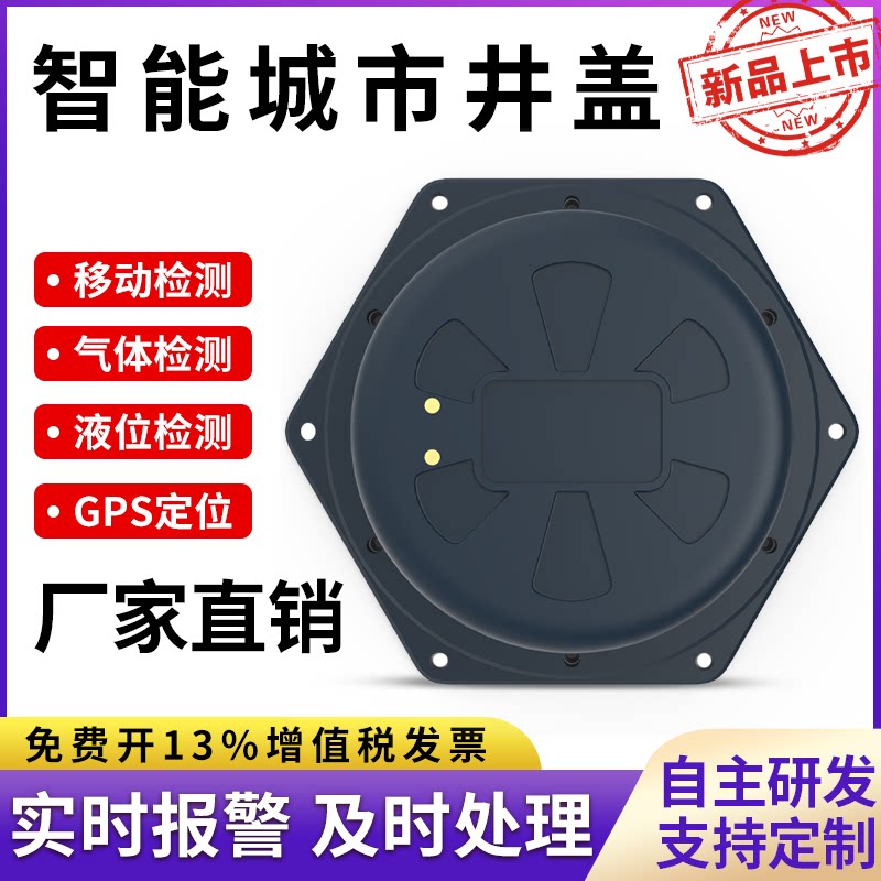 Zhongan probe smart manhole cover IoT system manhole cover change anti-theft water immersion bit methane NB wireless transmission alarm