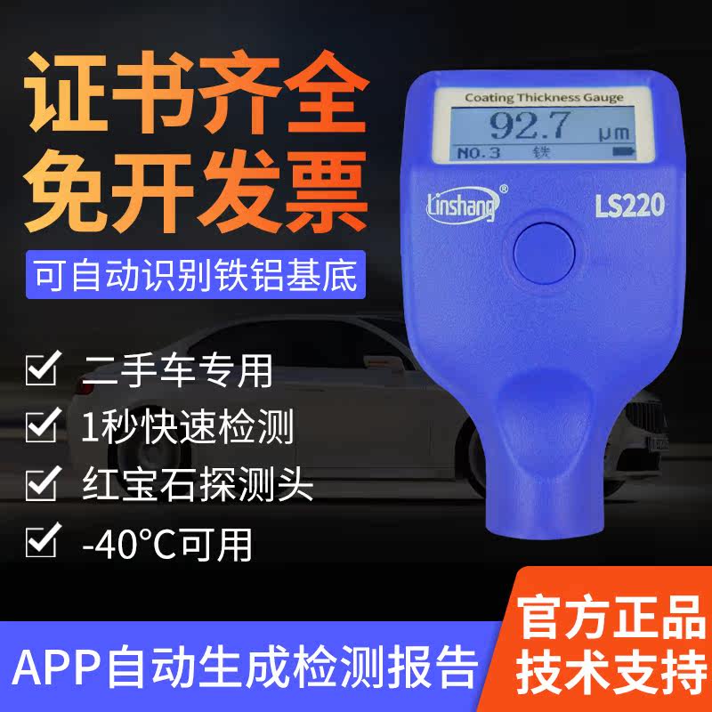 High precision galvanized layer photometer with lacquered surface detector for the thickness of the Lacquer Film Instrument coating Thickness Gauge Secondhand Car