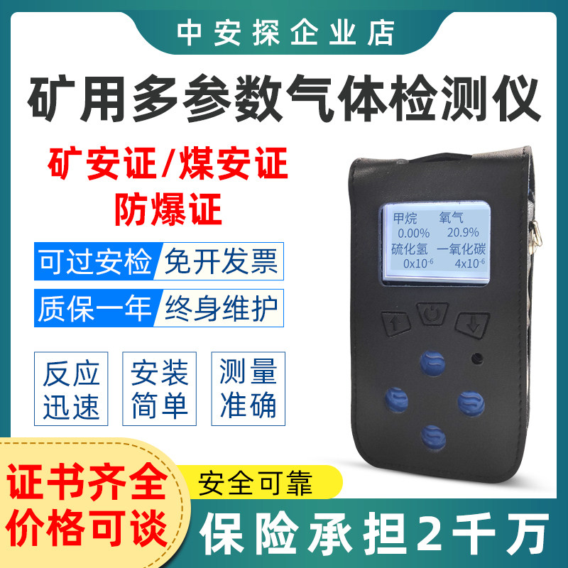 Four-in-one gas detector for coal mine portable methane oxygen carbon monoxide CD4 multi-parameter detector