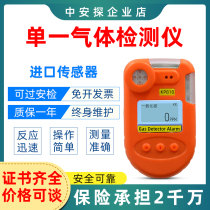 Zhongan portable single toxic gas carbon monoxide detector steel plant gas leak explosion-proof alarm