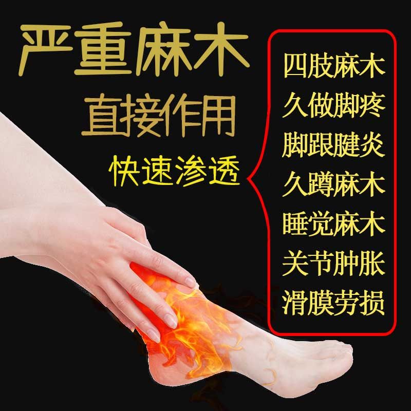 Hand and foot finger numbness paste cervical vertebra compression nerve heel fascia posterior tendinitis pain sole root bone spur special medicine paste