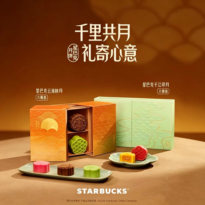 Starbucks Mooncake Vouchers for Redemption at Stores in Jiangsu, Zhejiang, and Shanghai, Qianjiang Yunhai Yingyue 2026 Mid-Autumn Festival Gift Box, Valid Nationwide Starbucks Mooncake Vouchers for Redemption at Stores in Jiangsu, Zhejiang, and Shanghai, Qianjiang Yunhai Yingyue 2026 Mid-Autumn Festival Gift Box, Valid Nationwide