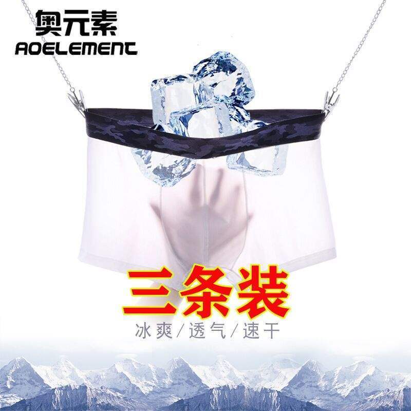 New Men's Ruegg Egg Scrotum for Ice Silk trendy Tiny pants Men's underpants Men's underwear-Taobao